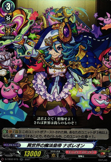 VG】異世界の魔法皇帝 ナポレオン【RR】D-TB02/015『モンスターストライク』 - C-labo OnlineShop