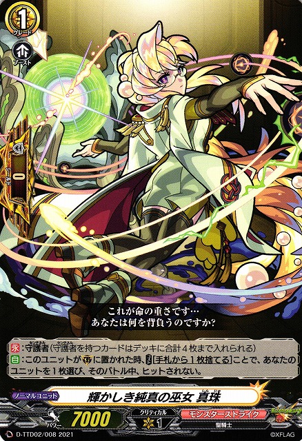 ヴァンガード 輝かしき純真の巫女 真珠  MSR 4枚