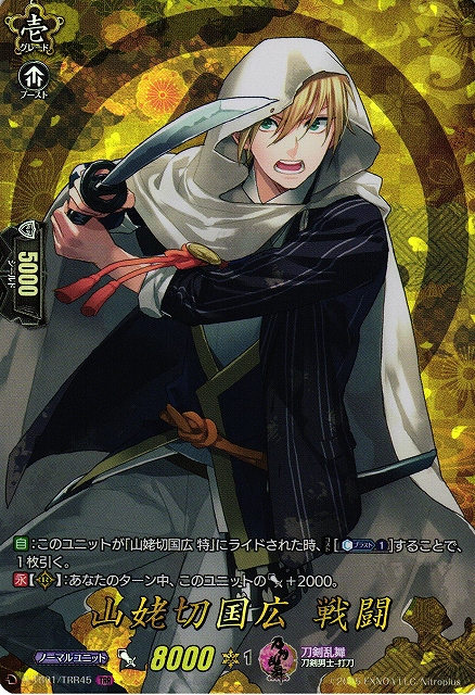 安全山姥切国広 極 戦闘 trr カードファイト!! ヴァンガード
