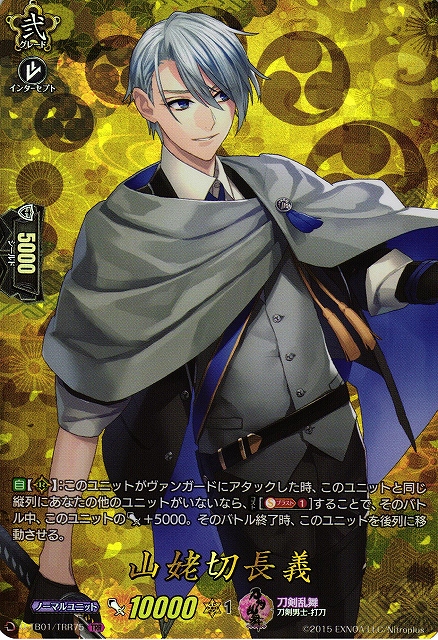 VG】山姥切長義【TRR】D-TB01/TRR75『刀剣乱舞』 C-labo OnlineShop ヴァンガード 刀剣乱舞 OverDress 2021
山姥切長義 R