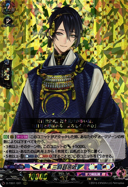 豪華なヴァンガード 刀剣乱舞 三日月宗近 RRR カードファイト!! ヴァン 