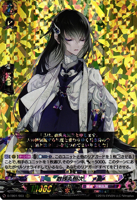当店だけの限定モデル ヴァンガード 刀剣乱舞 数珠丸恒次 TRR 3枚