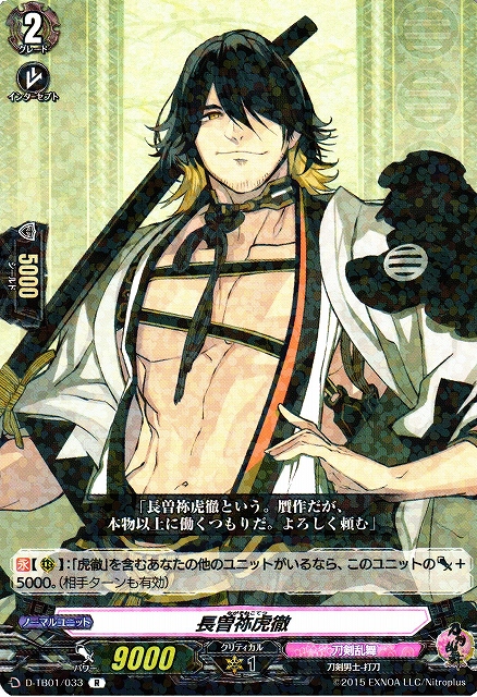 ✣刀剣乱舞（とうらぶ）切り抜き#G 長曽祢虎徹&浦島虎徹 巡り合わ