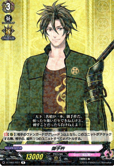特刀剣乱舞花丸 ふぉとかあど 熱っぽい 御手杵