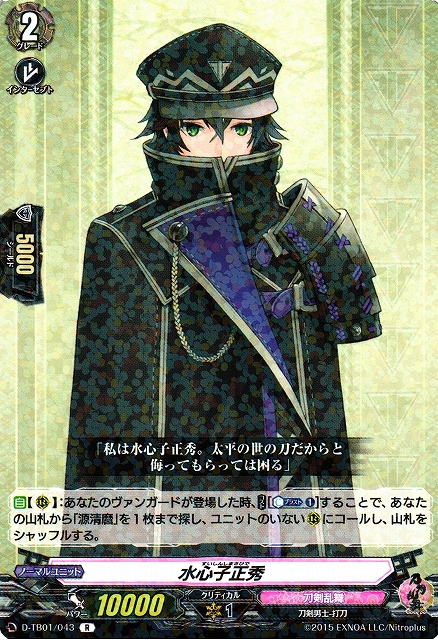 VG】水心子正秀【R】D-TB01/043『刀剣乱舞』 - C-labo OnlineShop