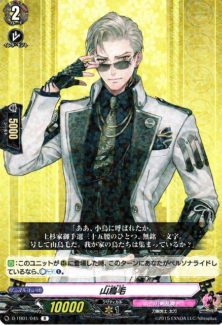 VG】山鳥毛【R】D-TB01/045『刀剣乱舞』ヴァンガード overDress