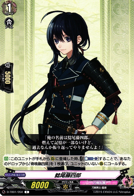 VG】鯰尾藤四郎【C】D-TB01/050『刀剣乱舞』ヴァンガード