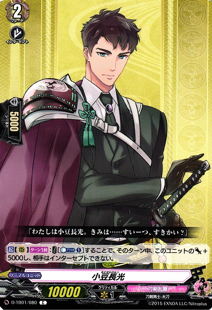 VG】小豆長光【C】D-TB01/080『刀剣乱舞』 - C-labo OnlineShop