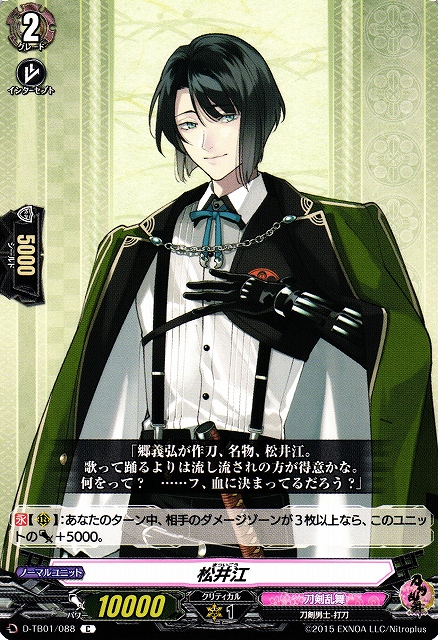 VG】松井江【C】D-TB01/088『刀剣乱舞』ヴァンガード overDress
