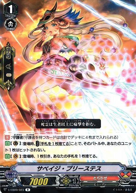 Vg サベイジ プリーステス R たちかぜ V Eb09 023 通販ならカードラボオンラインショップ Vg サベイジ プリーステス R たちかぜ V Eb09 023 通販ならカードラボオンラインショップ