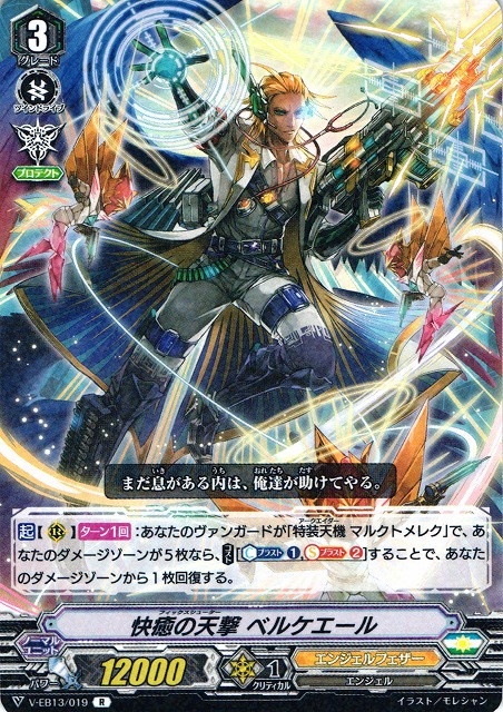 いラインアップ ヴァンガード キリエルデッキ エンジェルフェザー 