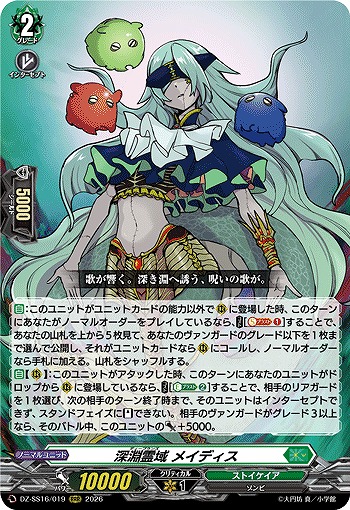 VG】深淵霊域 メイディス【RRR】DZ-SS16/019『ストイケイア』ヴァン