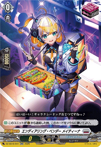 ヴァンガード メサイア デッキ メイティーナ　エンバイロ VG】エンディアリング・ベンダー メイティーナ【RR】DZ-SS16/041