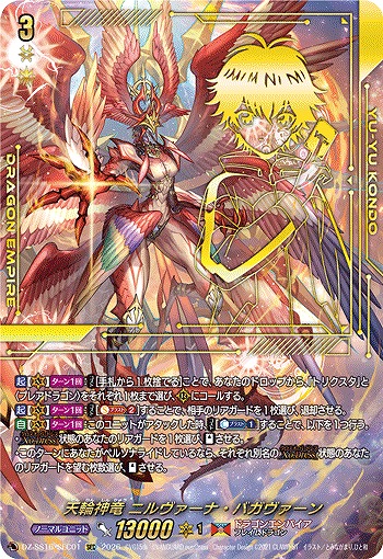 天輪神竜 ニルヴァーナ・バガヴァーン SEC ユウユ　※7日までの期間限定出品 VG】天輪神竜 ニルヴァーナ・バガヴァーン【SEC】DZ-SS16/SEC01