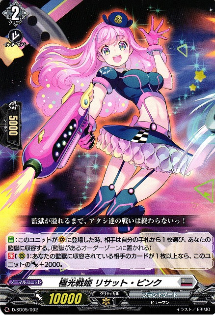 【VG】極光戦姫 リサット・ピンク【TD】D-SD05/002『ブラントゲート』