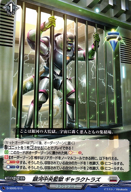 極光戦姫フロンテローズ 8枚