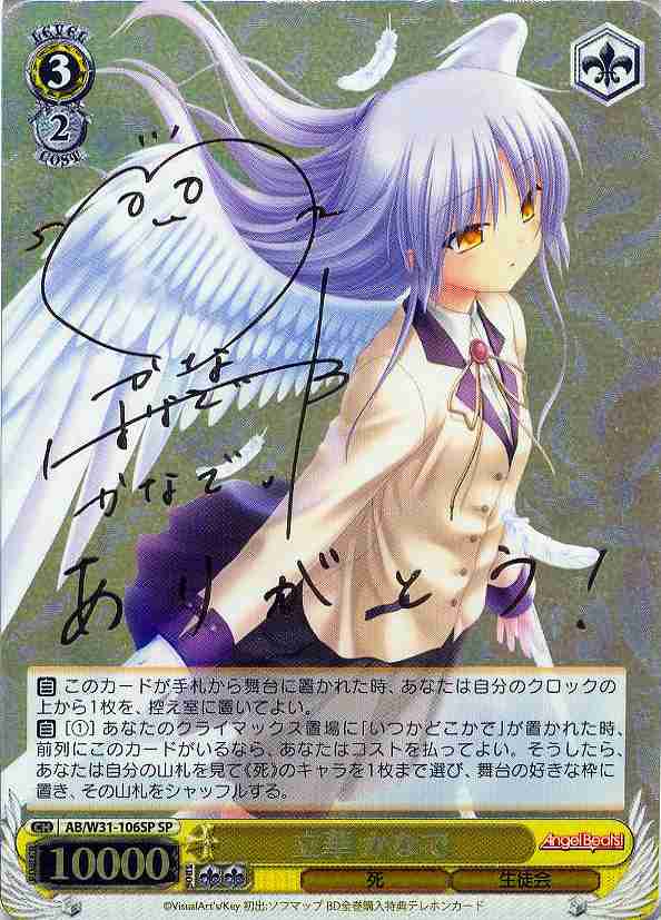 ブロッコリースリーブ Angel Beats  立華かなで 3個セット