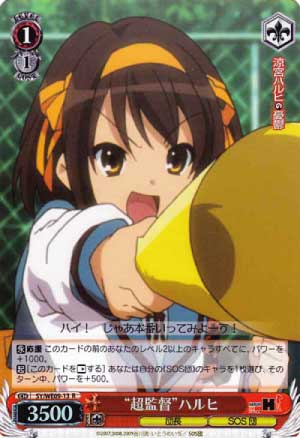 WS】“超監督”ハルヒ【R】SY/WE09-13ヴァイスシュヴァルツ WS】“超監督”ハルヒ【R】SY/WE09-13ヴァイスシュヴァルツ