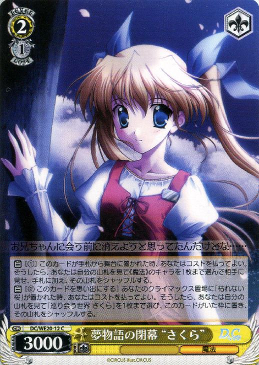 WS】夢物語の閉幕 “さくら”【C】DC/WE20-12ヴァイスシュヴァルツ