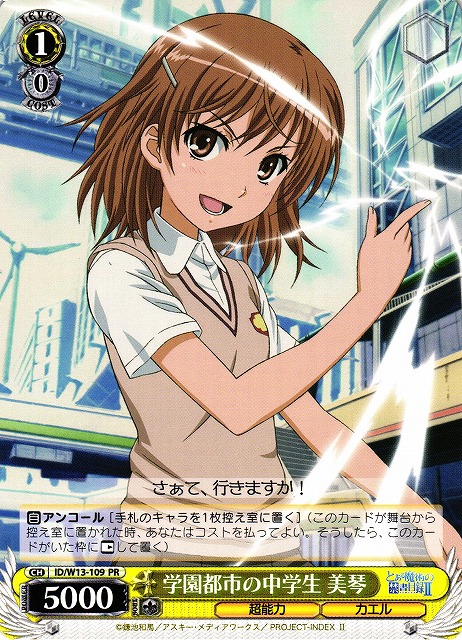 ヴァイスシュヴァルツ　SR 学園都市の日常　美琴インデックス当麻　4枚