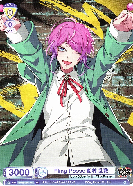 WSB】Fling Posse 飴村 乱数【SD】HPMI/01S-043 - C-labo OnlineShop