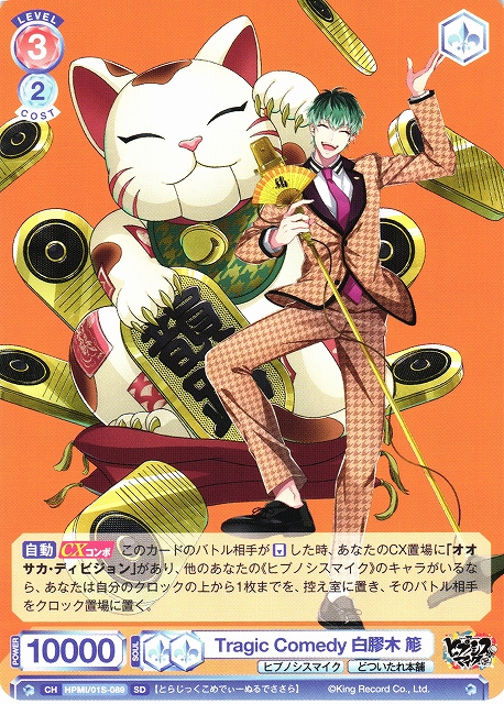 WSB】Tragic Comedy 白膠木 簓【SD】HPMI/01S-089 - C-labo OnlineShop WSB】Tragic Comedy 白膠木 簓【SD】HPMI/01S-089 - C-labo OnlineShop