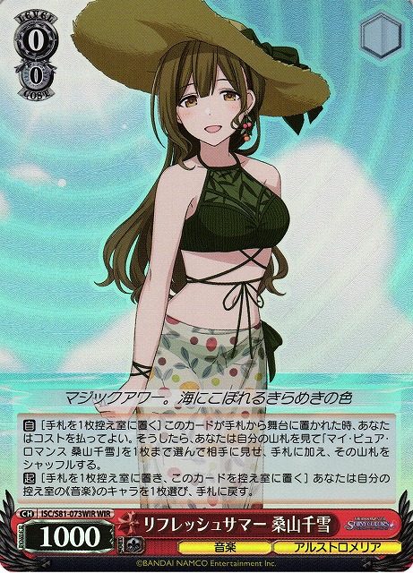 アイドルマスター シャイニーカラーズ マイ・ピュア・ロマンス 桑山 アイドルマスター シャイニーカラーズ マイ・ピュア・ロマンス 桑山