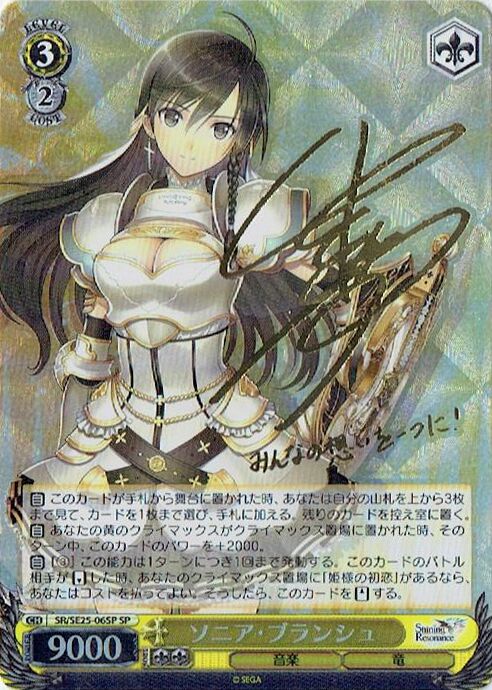 WS】ソニア・ブランシュ(サイン)【SP】SR/SE25-06 - 通販ならカード