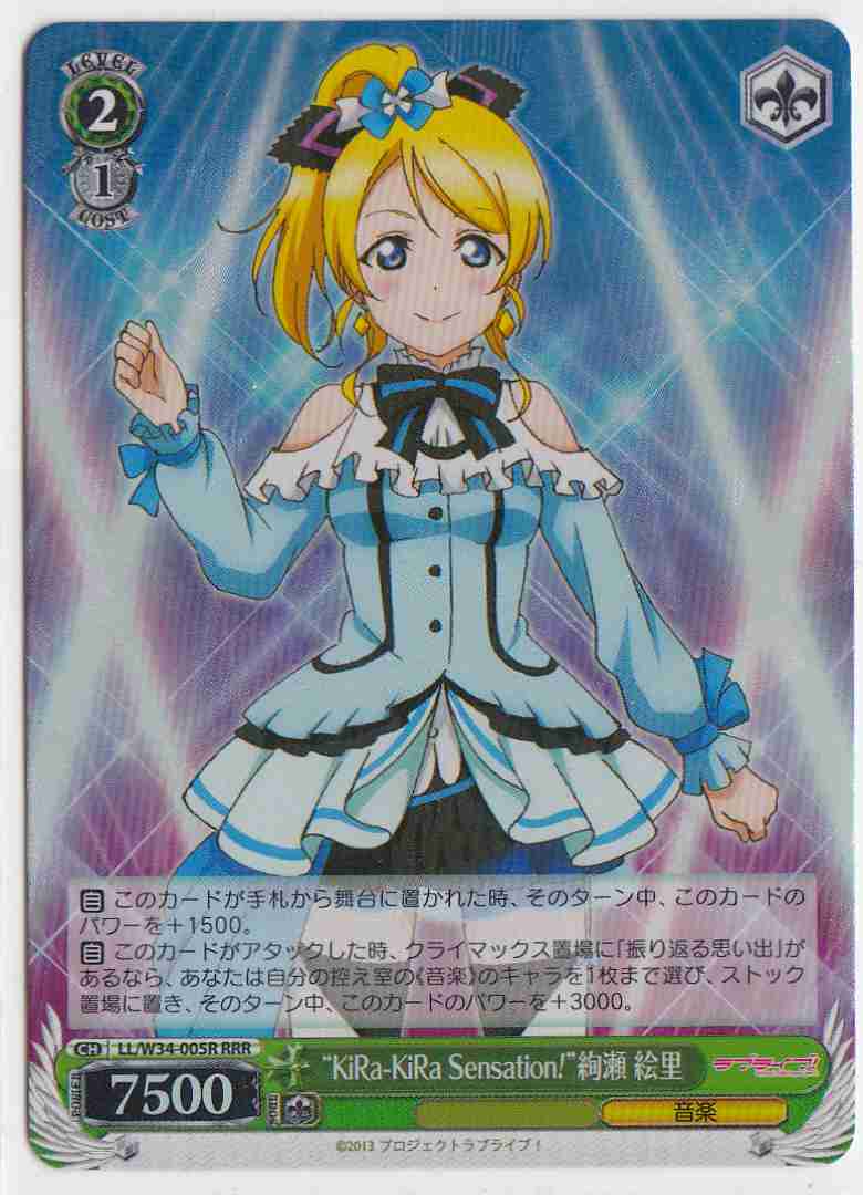 WS】“KiRa-KiRa Sensation!”絢瀬 絵里【RRR】LL/W34-005 - 通販なら WS】“KiRa-KiRa Sensation!”絢瀬 絵里【RRR】LL/W34-005 - 通販なら