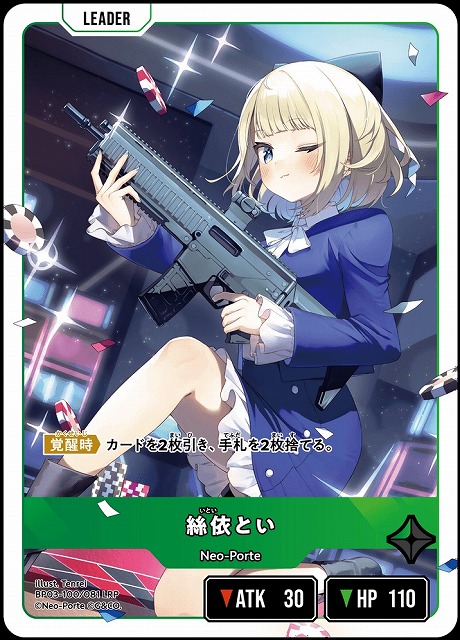 クロスタ 絲依とい LRP クロスタ】絲依とい【LRP】BP03-100/081 - C-labo OnlineShop