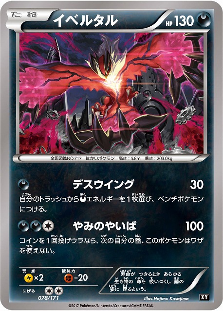 ポケモンカード イベルタルEX 187/171 XY | www.victoriartilloedm.com