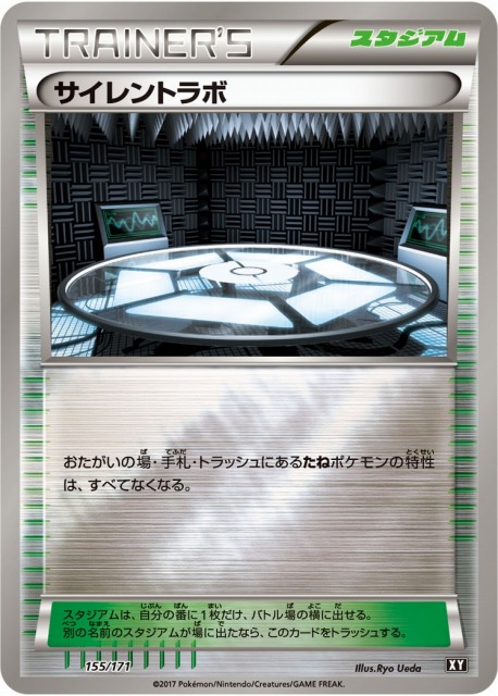《キズ特価品》【ポケカ】サイレントラボ【ミラー】XY-155(EX)