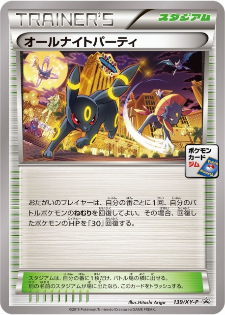 ポケカ】オールナイトパーティ【-】PROMO-139/XY-P（EX） - 通販なら 