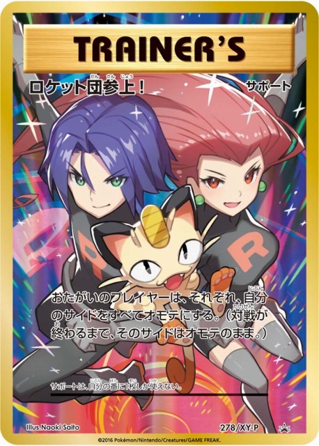 買取相場】-ポケカ-ロケット団の工作(SR)(XY10-B-087-078)【Cardshop