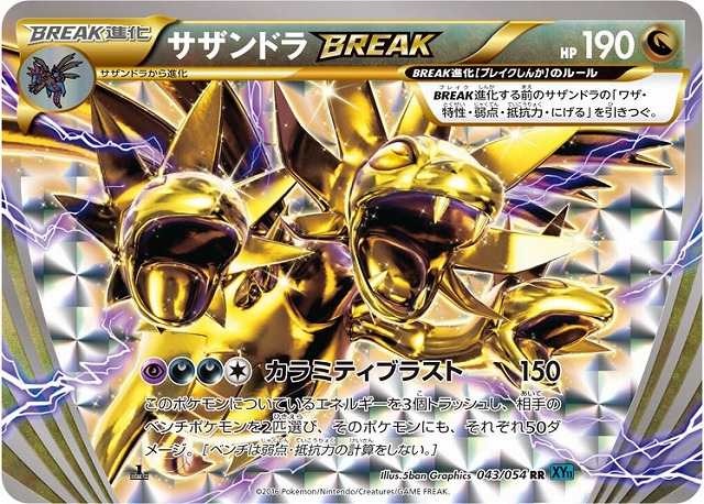 ポケカ サザンドラbreak Rr Xy11 043 Ex 通販ならカードラボオンラインショップ