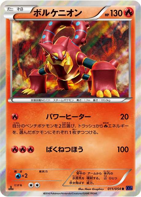 ポケモンカード PSA10 ボルケニオンEX/SR/XY11【055/054】