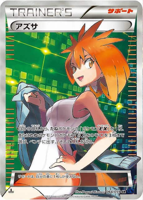 ポケモンカードゲーム アズサ SR | bashford-nicholls.org.nz