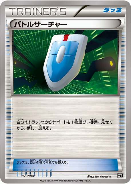 【ポケカ】バトルサーチャー【-】XY-020（EX） - 通販ならカードラボオンラインショップ