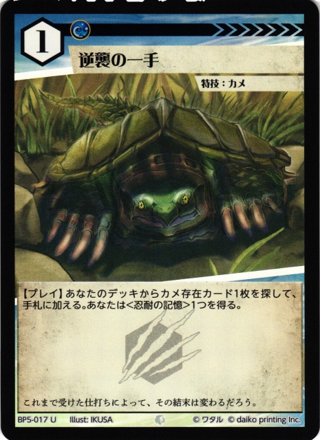 アニマル】逆襲の一手(foil)【U】BP5-017 - C-labo OnlineShop