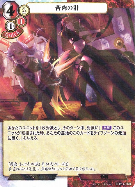 BD】苦肉の計(パラレル)【R】C-B14-76Rビルディバイド - 通販は