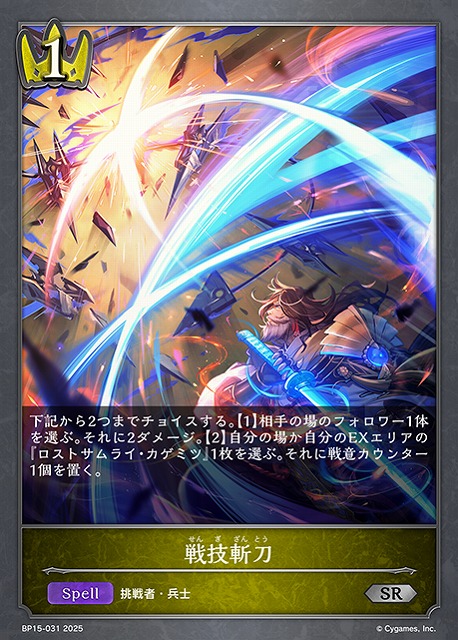 SV】戦技斬刀【SR】BP15-031 - C-labo OnlineShop
