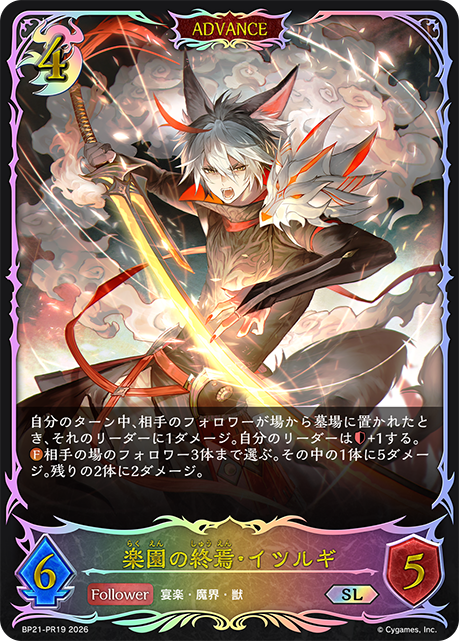 SV】楽園の終焉・イツルギ(ADVANCE)【SL】BP21-PR19 - C-labo OnlineShop