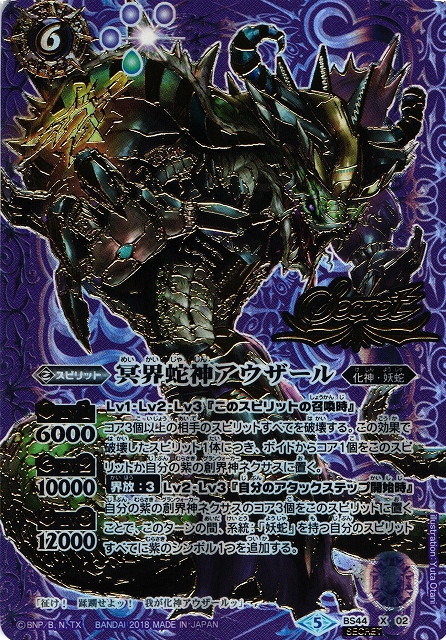 BS】冥界蛇神アウザール[SECRET]【X】BS44-X02 (AT) - C-labo OnlineShop