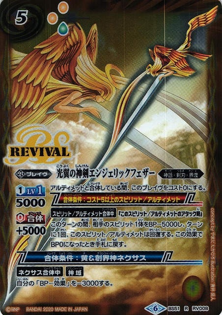 話題の行列 光翼の神剣エンジェリックフェザー 3枚 R BS51 ちゅうてつ