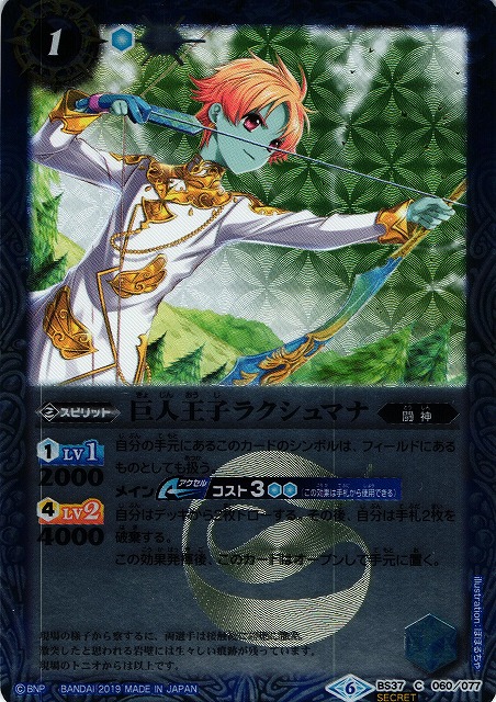 巨人王子ラクシュマナ(BS37-060) | C/SECRET | ドラゴンスター