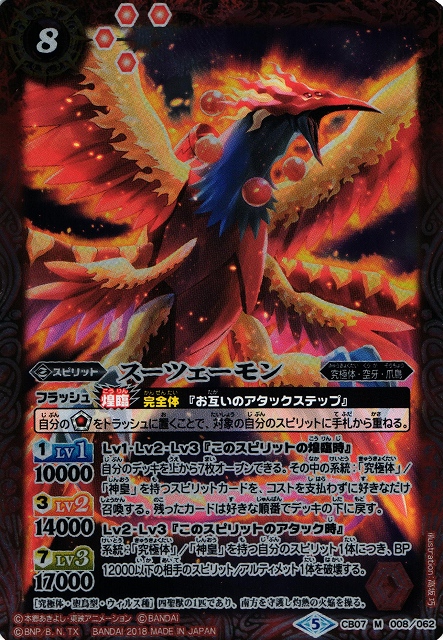 BS】スーツェーモン【M】(CB07収録/2018年度)〈5〉CB07-008 - 通販なら