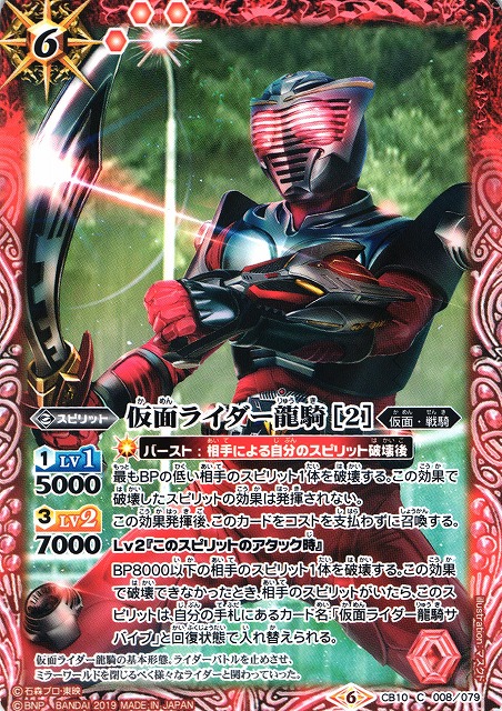 BS】仮面ライダー龍騎 [2]【C】(CB10収録/2019年度)〈6〉CB10-008