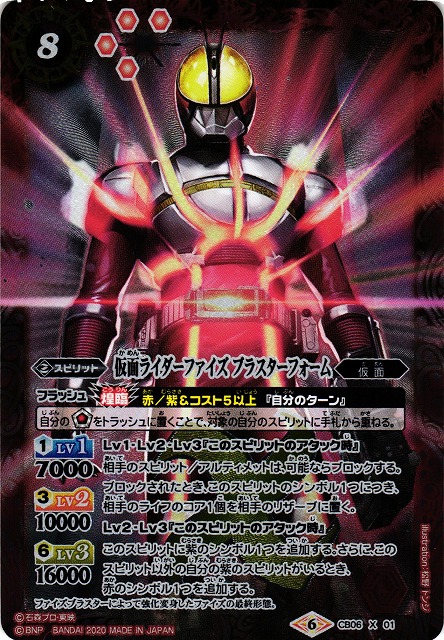 仮面ライダーファイズ　ブラスターフォーム3枚