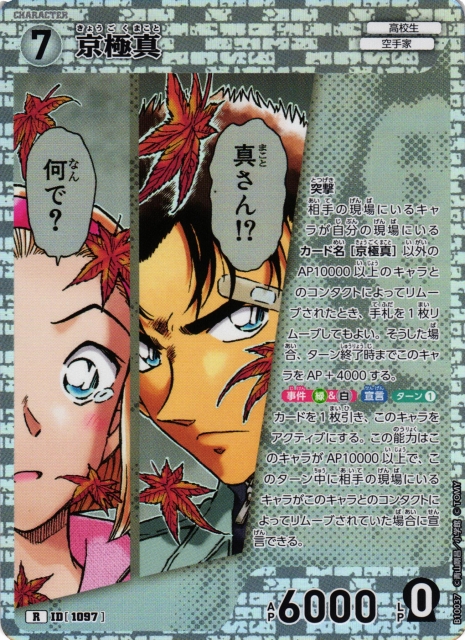 CTCG】京極真【R】CT-P10[B10037] - C-labo OnlineShop