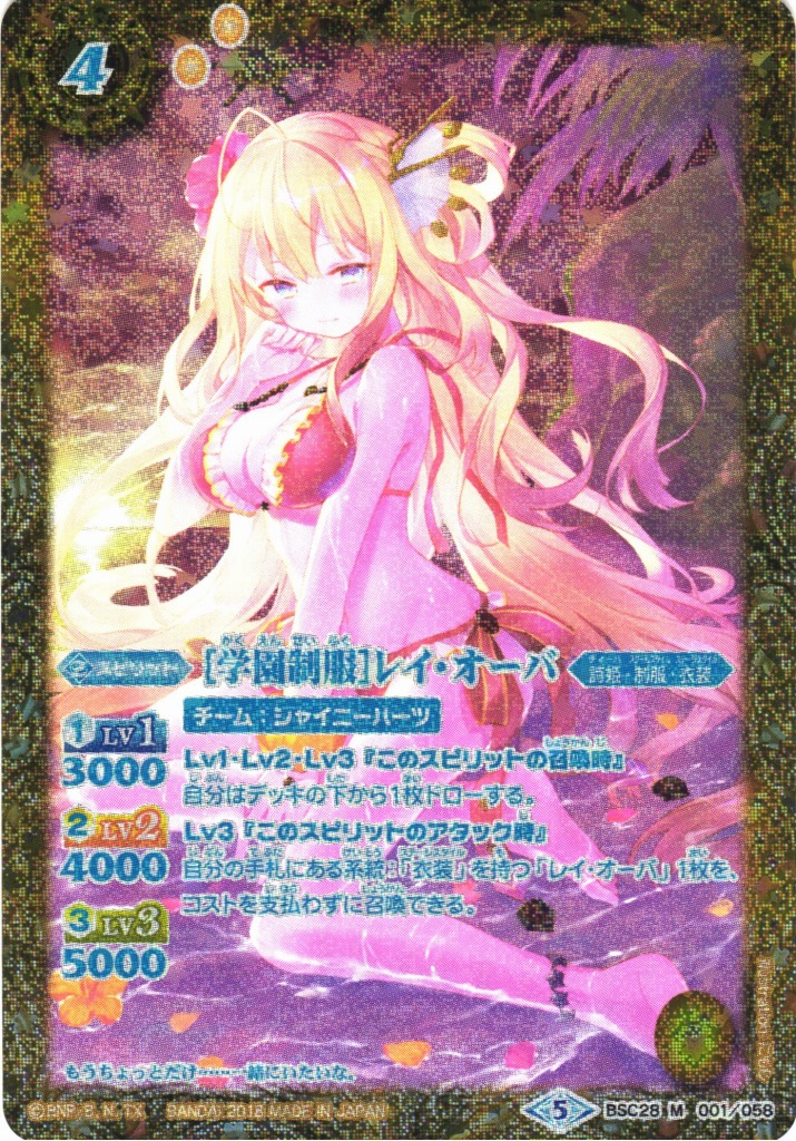 BS】［学園制服］レイ・オーバ【M】(PB18収録/2018年度)〈5〉BSC28-001